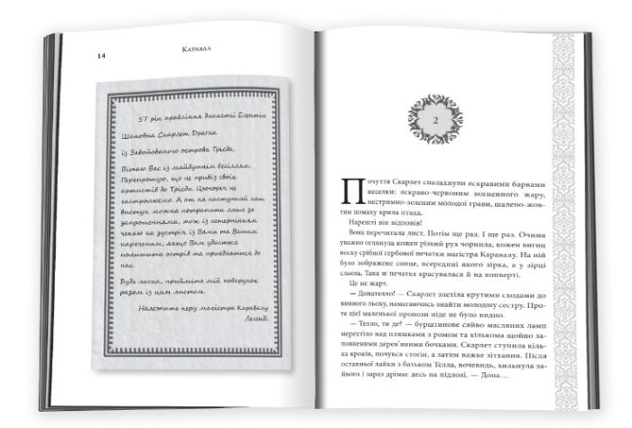 Каравал. Книга 1 | Стефані Ґарбер - Зображення 3