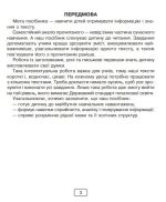 Вдумливе читання. 4 клас. 33 інтегровані уроки формування читацької компетентності. Розуміємо, аналізуємо, генеруємо. НУШ - Зображення 2