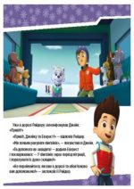 Щенята рятують невгамовну Калі. Щенячий патруль. Історії - Зображення 2