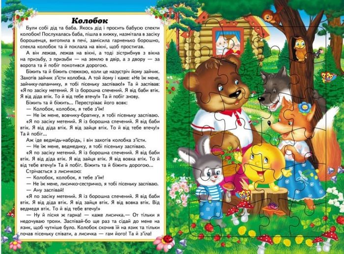 Казки малюкам. 6 пазлів. Завдання. Улюблені казки. Веселі герої - Зображення 3