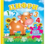 Цифри. 5 пазлів різної складності