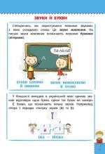 Наочний довідник. Українська мова. 1–4 класи - Зображення 3