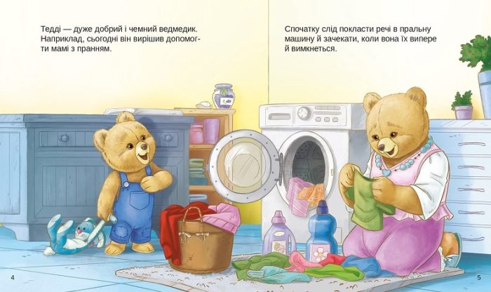 Тедді Мамин помічник - Зображення 3