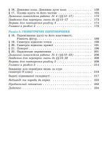 Геометрія, 9 клас. Підручник - (Істер О.) 2022 рік - Зображення 4