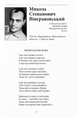 З Україною у серці. Патріотична хрестоматія - Зображення 4