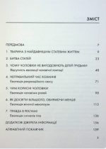 Секс для задоволення. Еволюція сексуальності людини - Зображення 2