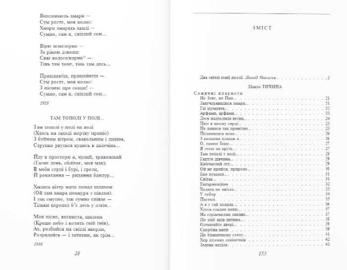 Вибрані вірші. Павло Тичина. Максим Рильський - Зображення 2