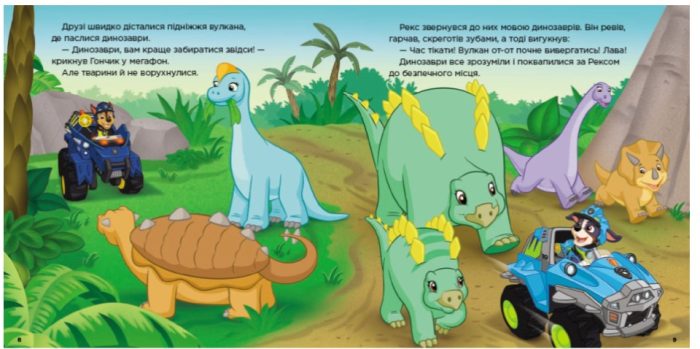Порятунок динозаврів. Щенячий Патруль. Історії - Зображення 2