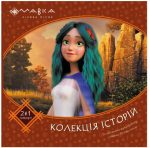 Мавка. Колекція історій. Збірка 1