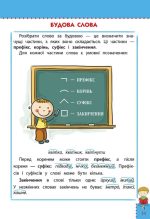 Наочний довідник. Українська мова. 1–4 класи - Зображення 4