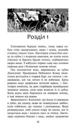 Коти-вояки. Доля Небесного Клану. Спеціальне видання - Зображення 2