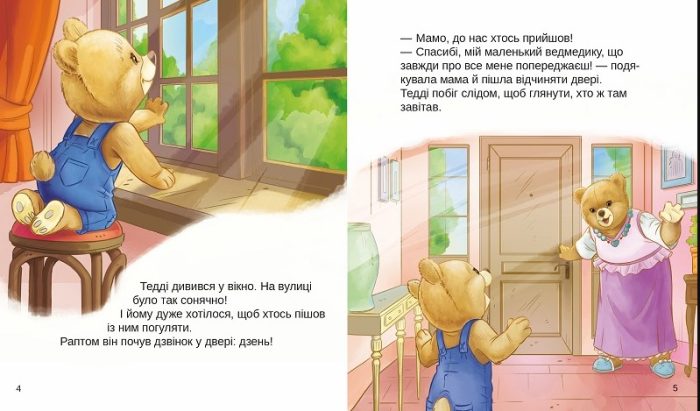 Тедді День пригод - Зображення 2