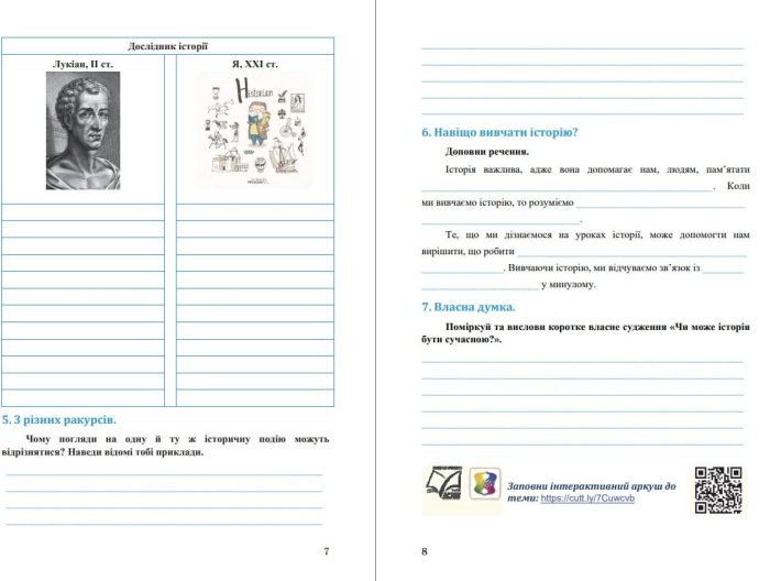Досліджуємо історію і суспільство (інтегрований курс): Робочий зошит для 6 класу ЗЗСО. Частина 1 | Васильків І., Басюк О. - Зображення 4