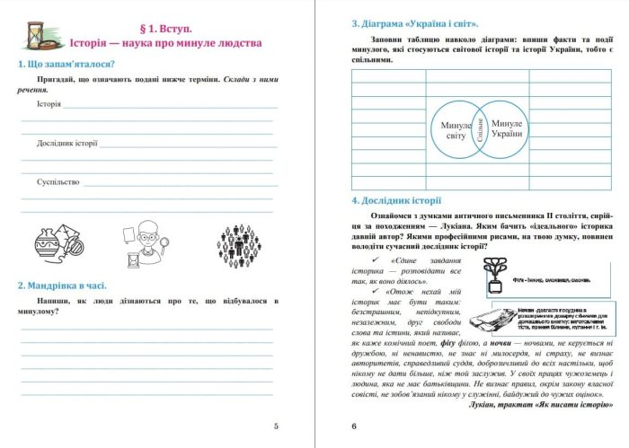 Досліджуємо історію і суспільство (інтегрований курс): Робочий зошит для 6 класу ЗЗСО. Частина 1 | Васильків І., Басюк О. - Зображення 3