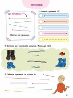 Математика — це просто. 5-6 років | Лариса Шевчук - Зображення 3