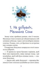 Маленька Соня і шапочка зимових оповідок - Зображення 3