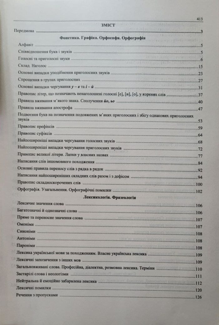 Українська мова. Комплексна підготовка до ЗНО/НМТ 2027 (Білецька) - Зображення 4