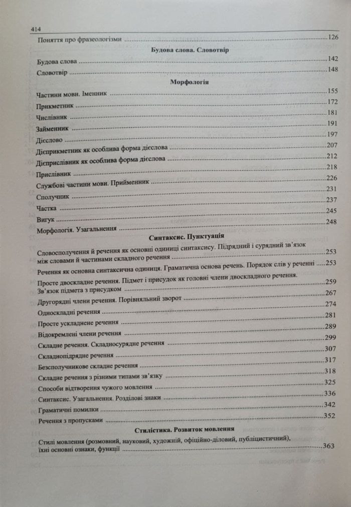 Українська мова. Комплексна підготовка до ЗНО/НМТ 2027 (Білецька) - Зображення 3