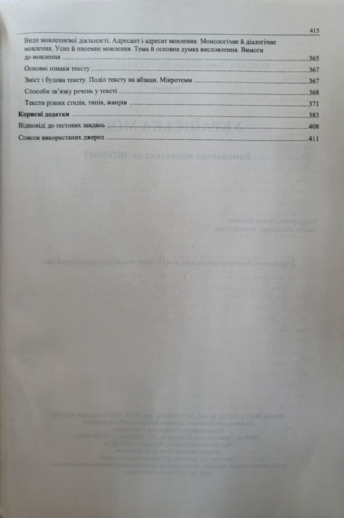 Українська мова. Комплексна підготовка до ЗНО/НМТ 2027 (Білецька) - Зображення 5