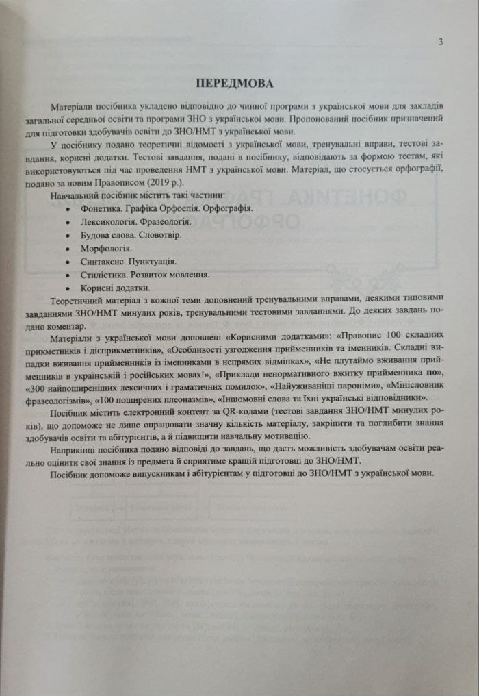 Українська мова. Комплексна підготовка до ЗНО/НМТ 2027 (Білецька) - Зображення 2