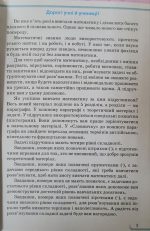 Підручник. Математика 6 клас (Тарасенкова) Частина 1 - Зображення 3