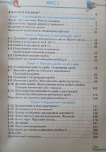 Підручник. Математика 6 клас (Тарасенкова) Частина 1 - Зображення 2