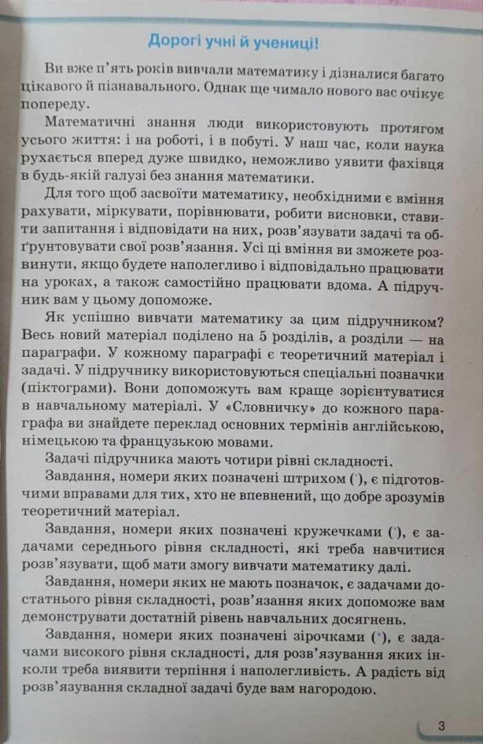 Підручник. Математика 6 клас (Тарасенкова) Частина 1 - Зображення 3