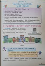 Підручник. Математика 6 клас (Тарасенкова) Частина 2 - Зображення 3