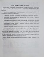 SMART TUTOR. Посібник-репетитор. Рівень А1+. 6 клас ,(І. В. Доценко, О. В. Євчук.) - Зображення 3