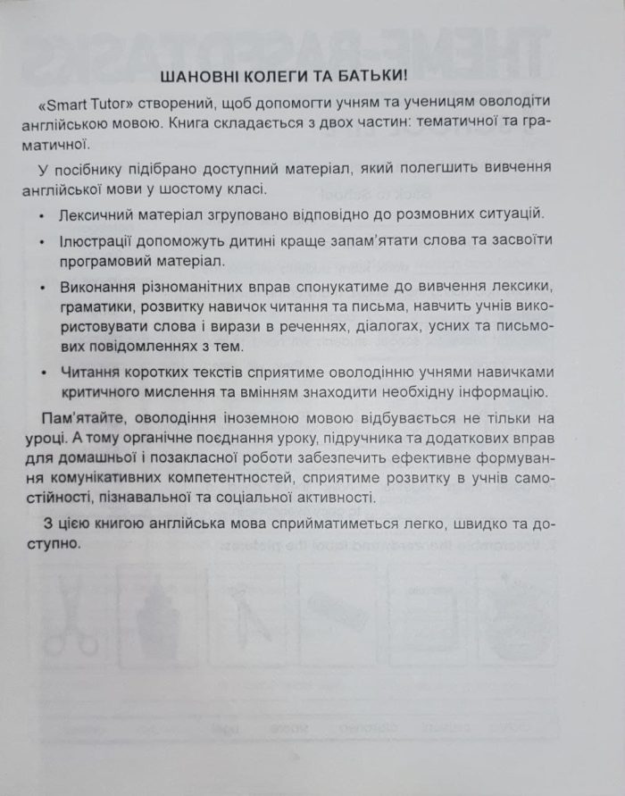 SMART TUTOR. Посібник-репетитор. Рівень А1+. 6 клас ,(І. В. Доценко, О. В. Євчук.) - Зображення 3