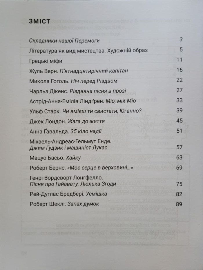 Зарубіжна література. Зошит для діагностування результатів навчання : 6 клас | Ольга Ніколенко, Наталія Рудніцька - Зображення 2