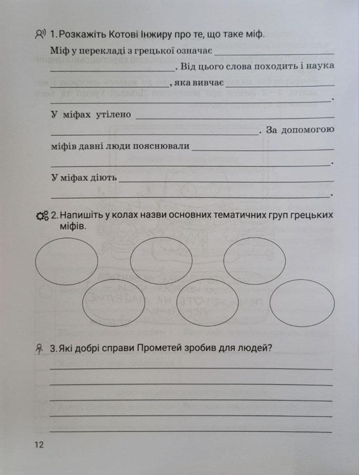 Зарубіжна література. Зошит для діагностування результатів навчання : 6 клас | Ольга Ніколенко, Наталія Рудніцька - Зображення 6
