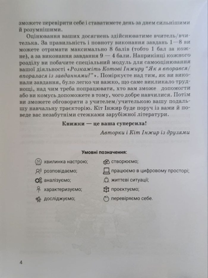 Зарубіжна література. Зошит для діагностування результатів навчання : 6 клас | Ольга Ніколенко, Наталія Рудніцька - Зображення 4