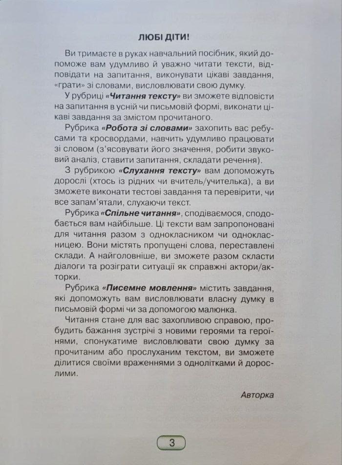 Книжка для читання та розвитку мовлення 3 клас - Зображення 3