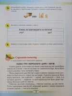 Книжка для читання та розвитку мовлення 3 клас - Зображення 5
