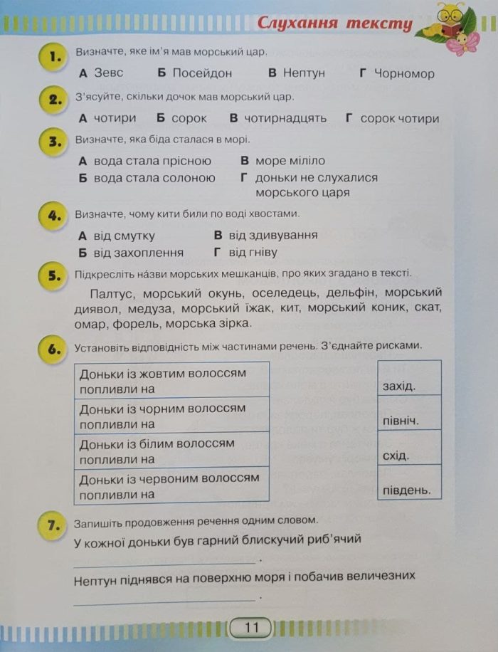 Книжка для читання та розвитку мовлення 3 клас - Зображення 6