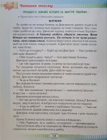Книжка для читання та розвитку мовлення 3 клас - Зображення 2