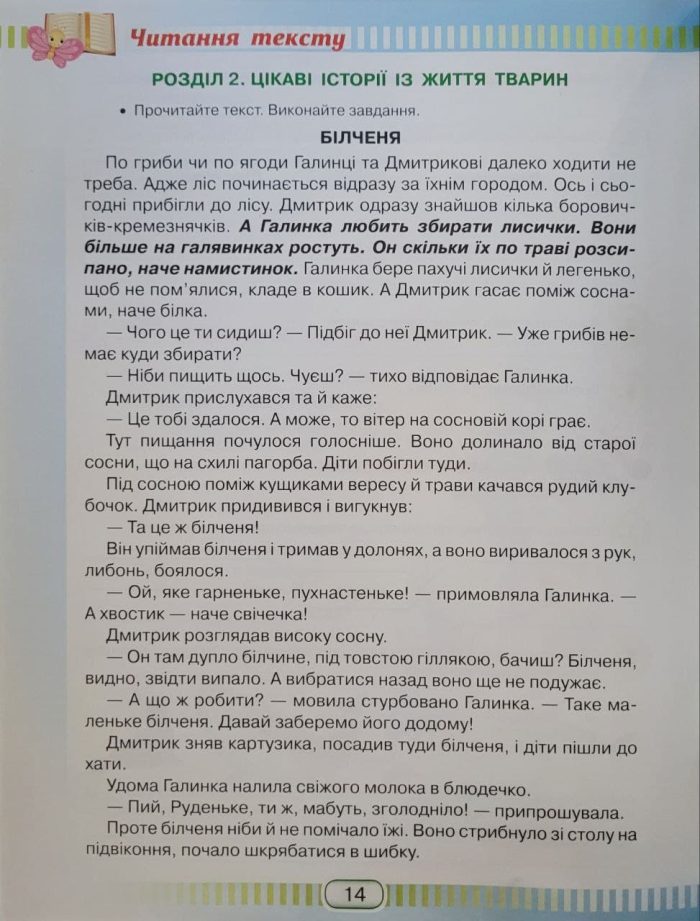 Книжка для читання та розвитку мовлення 3 клас - Зображення 2