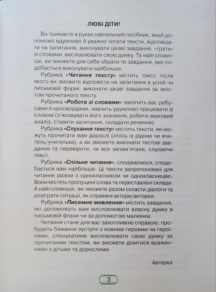 Книжка для читання та розвитку мовлення 4 клас - Зображення 2