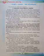 Книжка для читання та розвитку мовлення 4 клас - Зображення 5
