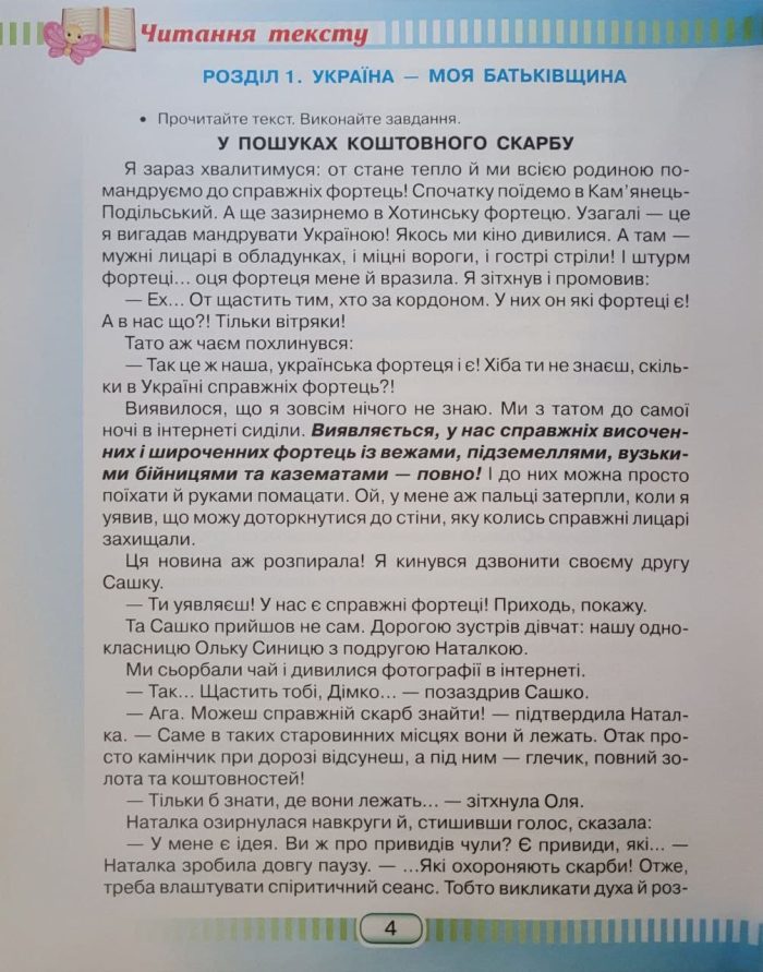Книжка для читання та розвитку мовлення 4 клас - Зображення 5