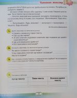 Книжка для читання та розвитку мовлення 4 клас - Зображення 4