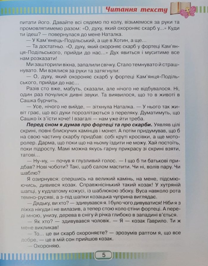 Книжка для читання та розвитку мовлення 4 клас - Зображення 3