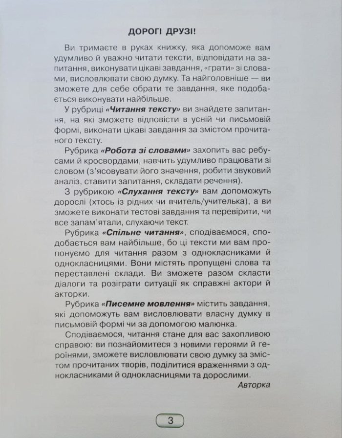 Книжка для читання та розвитку мовлення 2 клас - Зображення 4