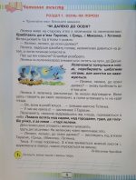 Книжка для читання та розвитку мовлення 2 клас - Зображення 5
