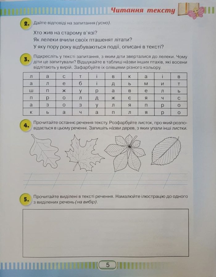 Книжка для читання та розвитку мовлення 2 клас - Зображення 6