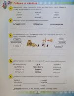 Книжка для читання та розвитку мовлення 2 клас - Зображення 7