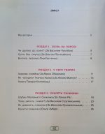 Книжка для читання та розвитку мовлення 2 клас - Зображення 2