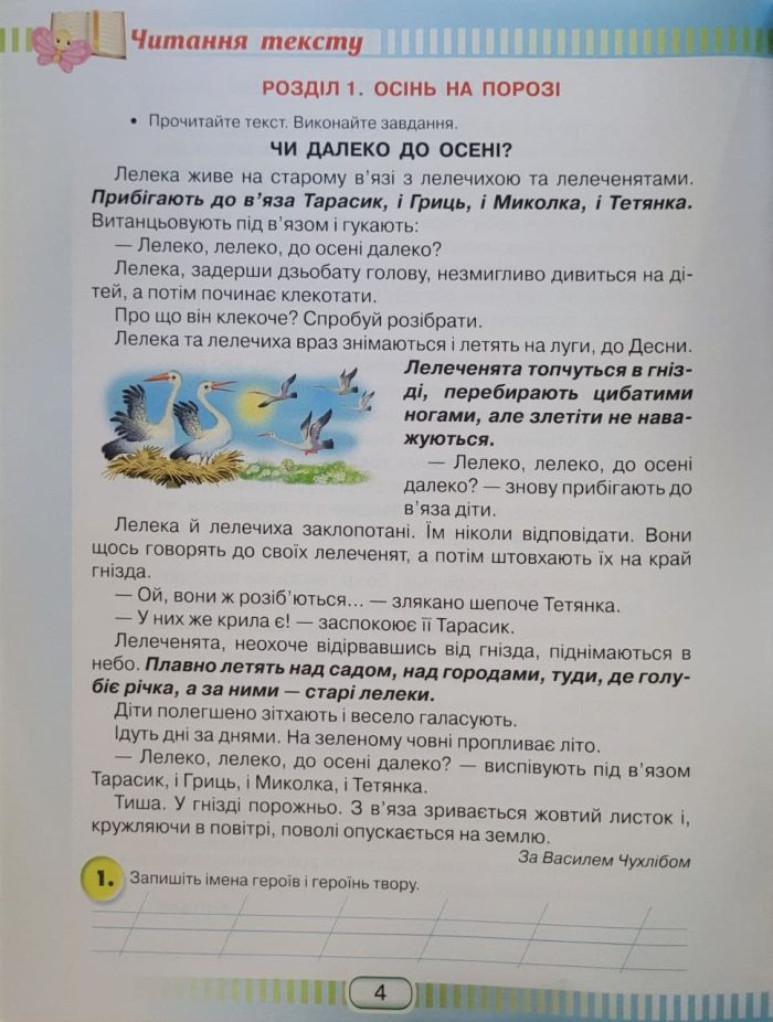 Книжка для читання та розвитку мовлення 2 клас - Зображення 5