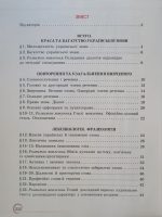 Підручник. Українська мова 6 клас. Авраменко - Зображення 3